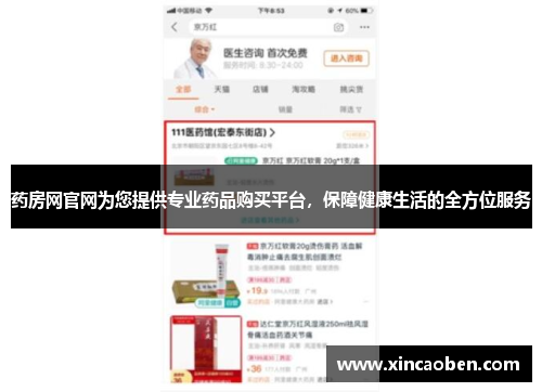 药房网官网为您提供专业药品购买平台，保障健康生活的全方位服务